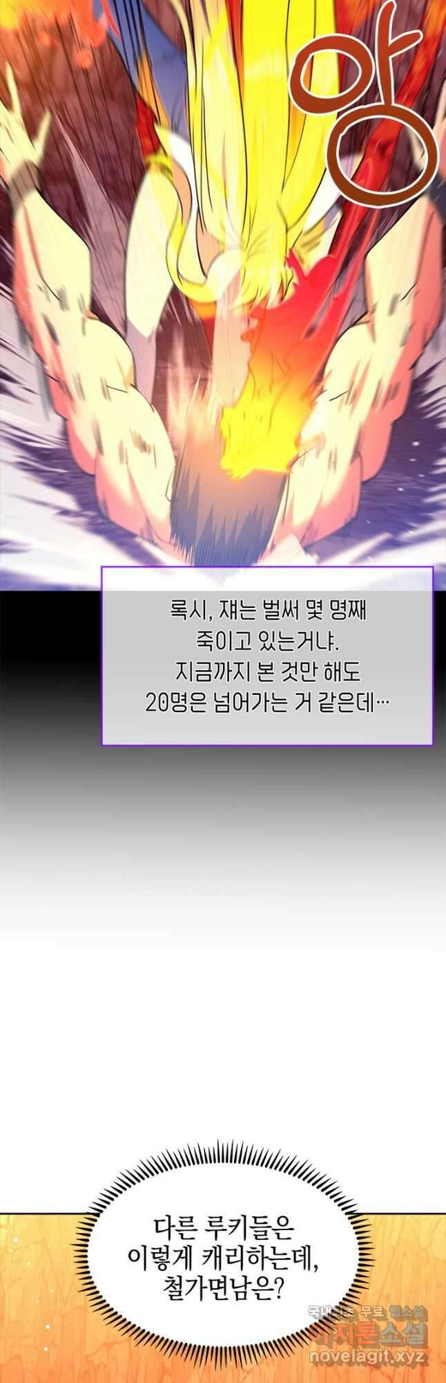 오늘도 훔치러 갑니다 54화 56