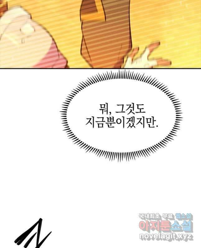 오늘도 훔치러 갑니다 54화 60
