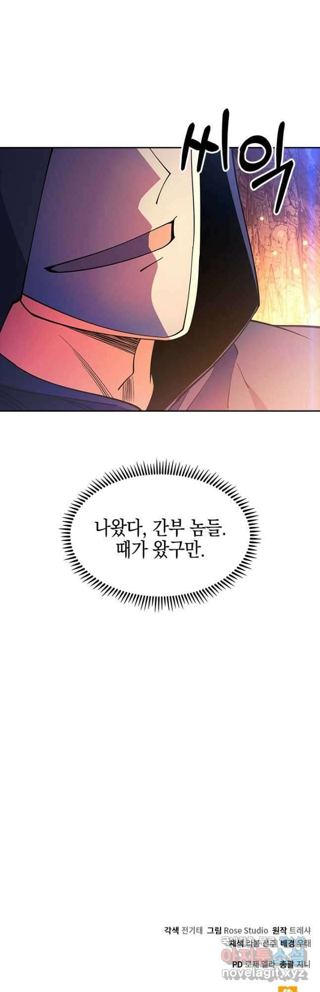 오늘도 훔치러 갑니다 54화 63