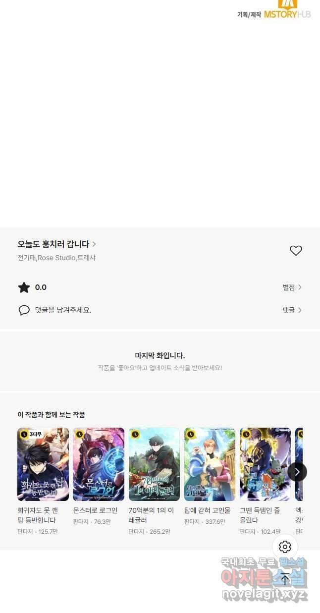 오늘도 훔치러 갑니다 54화 64