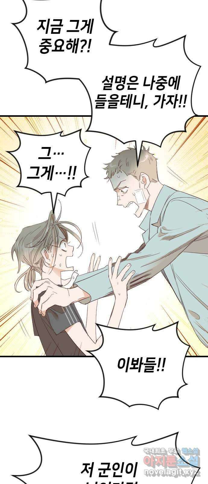 데빌샷 118화 귀향 (2) 2