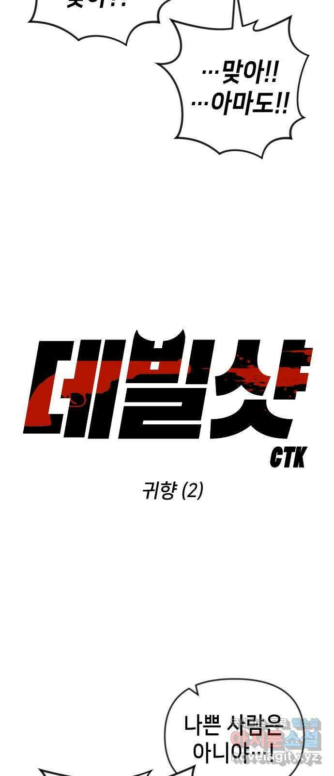 데빌샷 118화 귀향 (2) 7