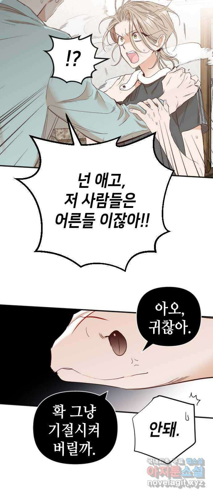 데빌샷 118화 귀향 (2) 10
