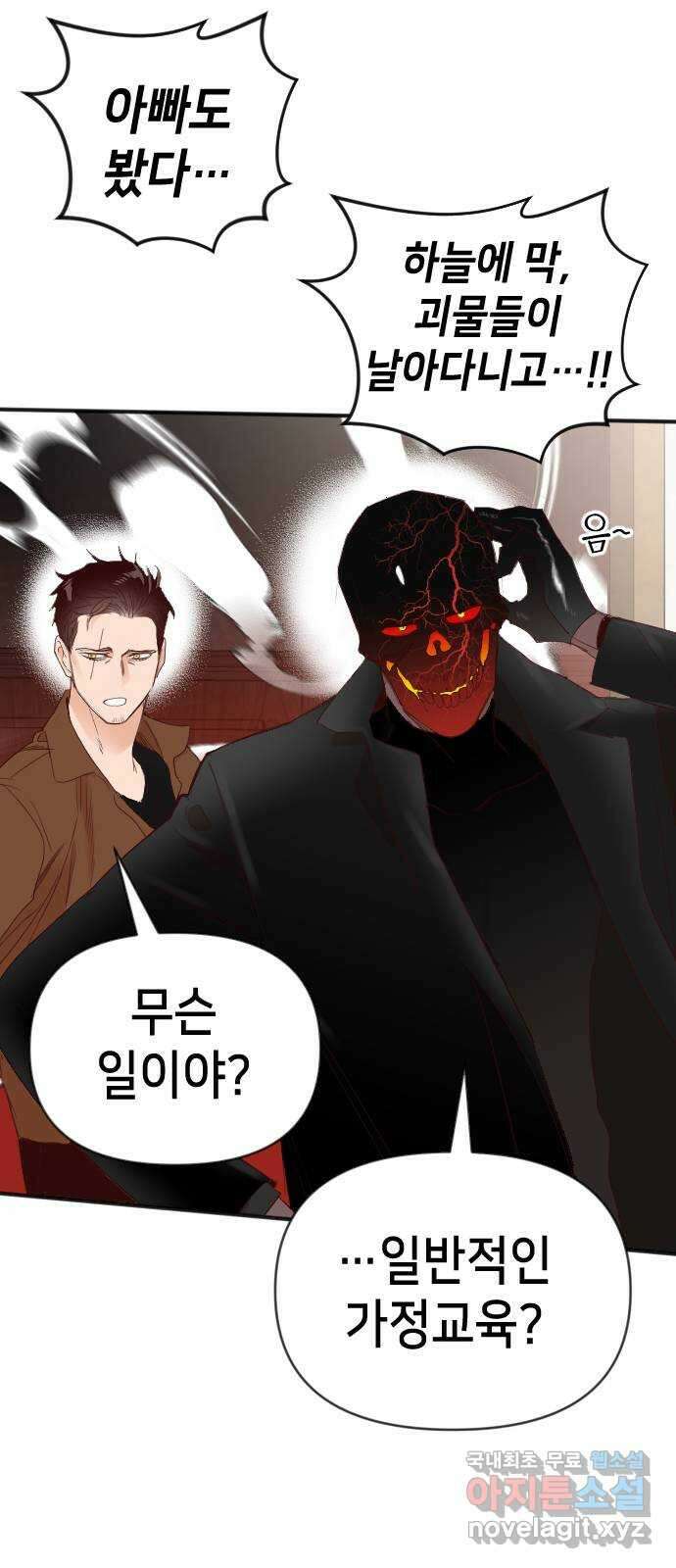 데빌샷 118화 귀향 (2) 11