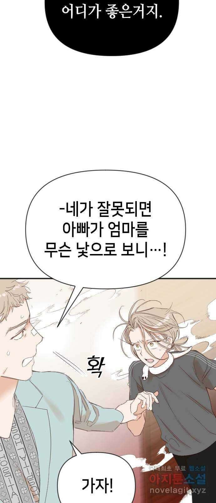 데빌샷 118화 귀향 (2) 26