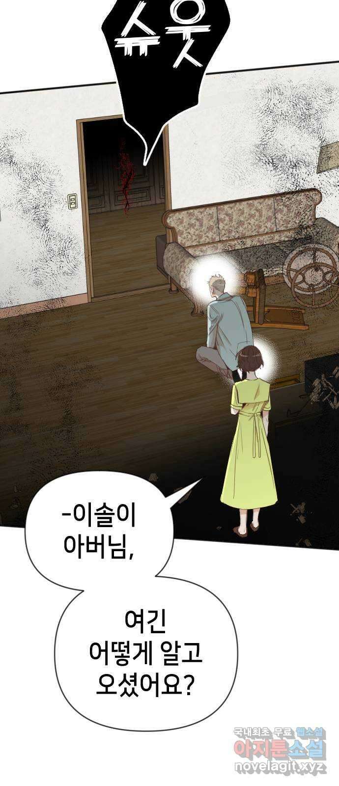 데빌샷 118화 귀향 (2) 49
