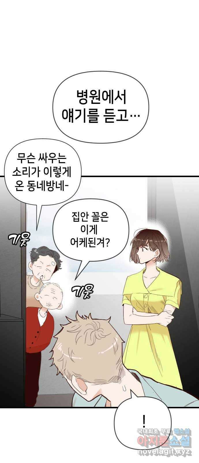 데빌샷 118화 귀향 (2) 50