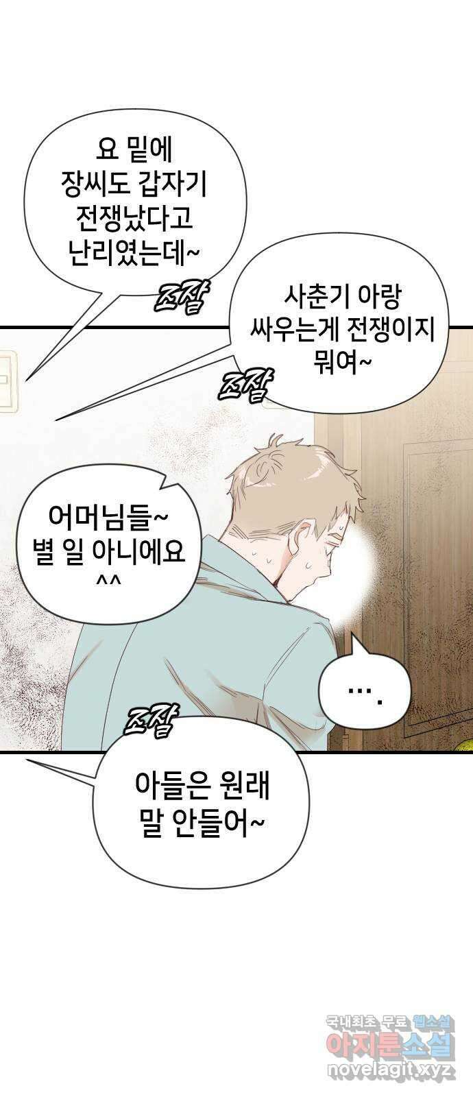 데빌샷 118화 귀향 (2) 51