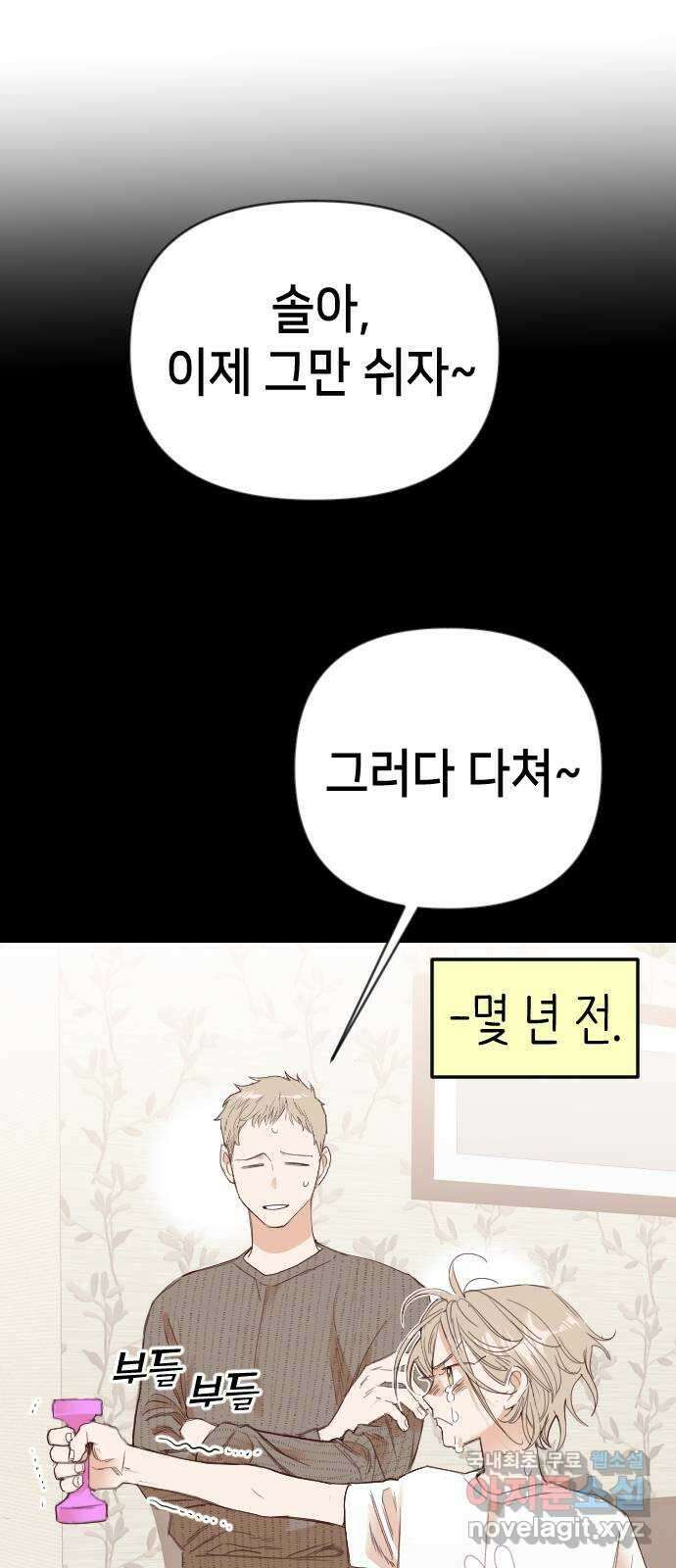 데빌샷 118화 귀향 (2) 52