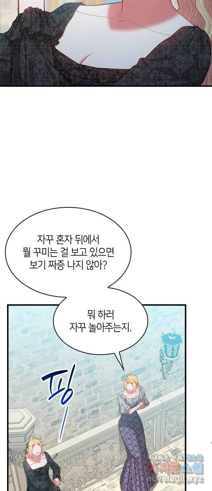 108명의 그녀들 68화 2