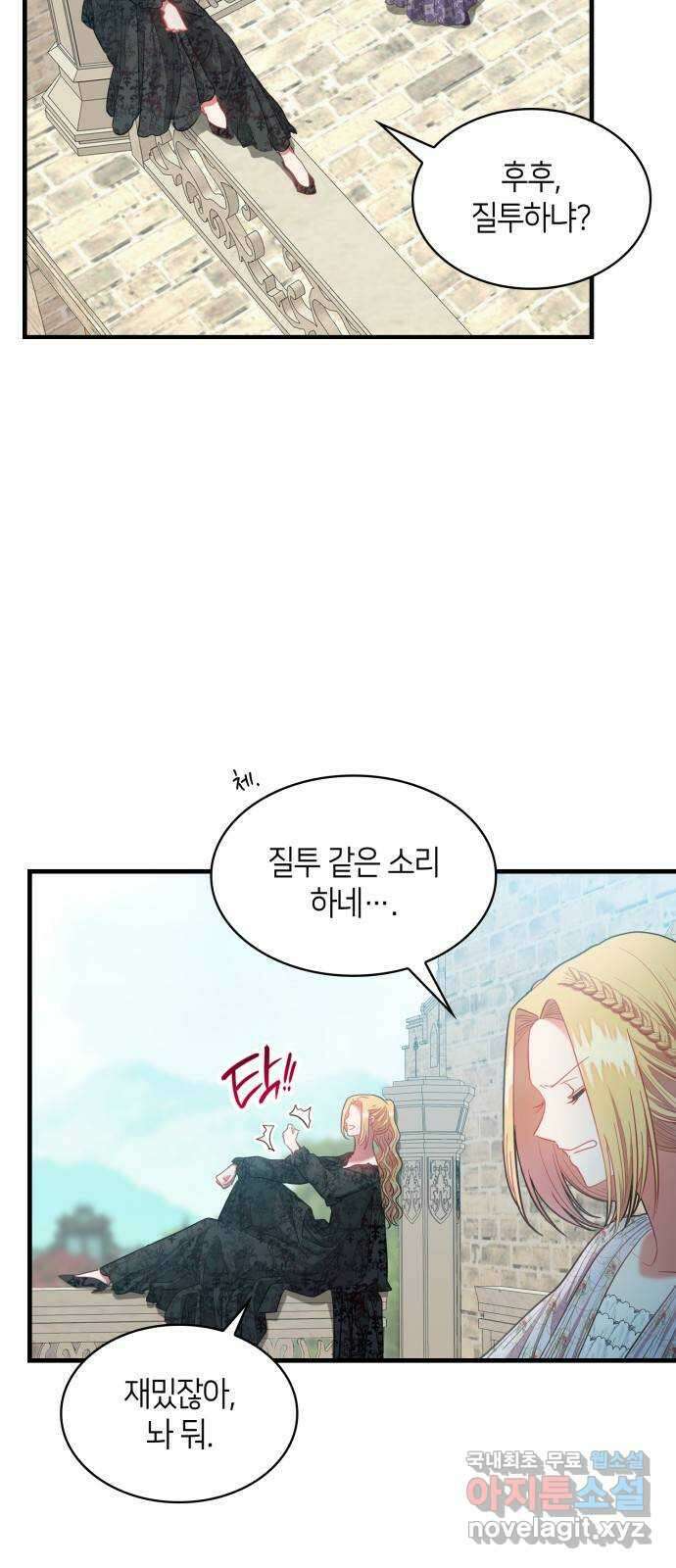 108명의 그녀들 68화 3