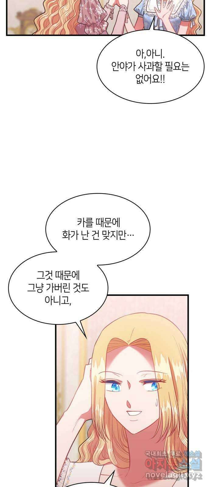 108명의 그녀들 68화 11
