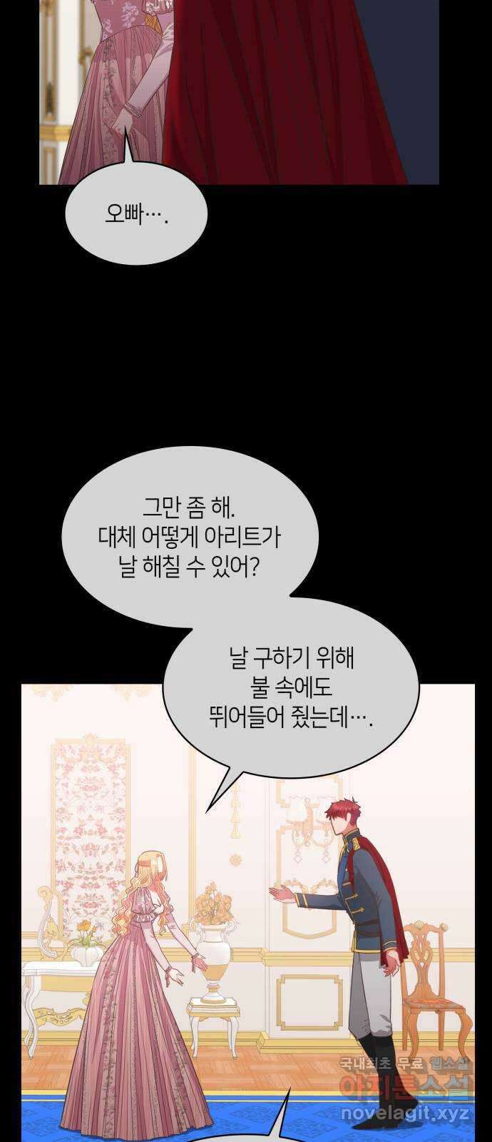 108명의 그녀들 68화 14