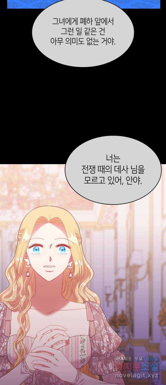 108명의 그녀들 68화 15