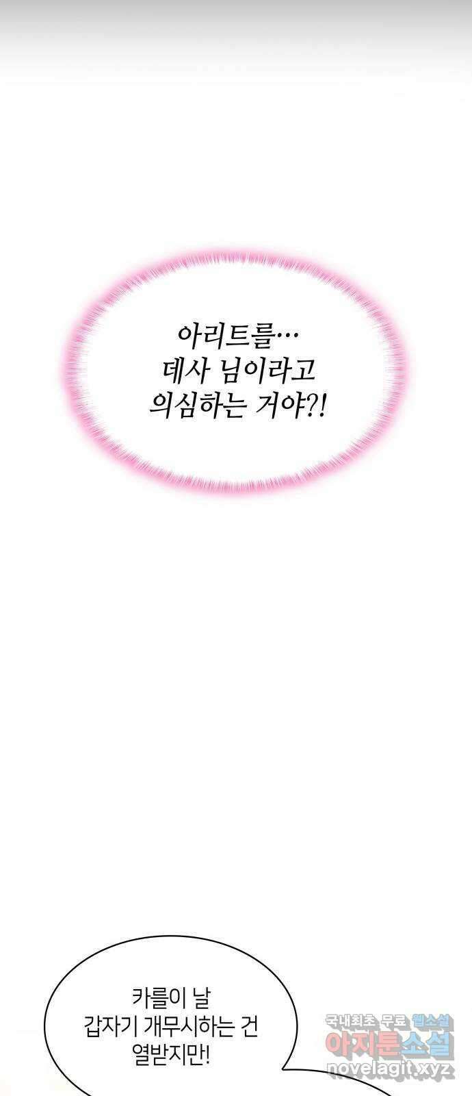 108명의 그녀들 68화 17