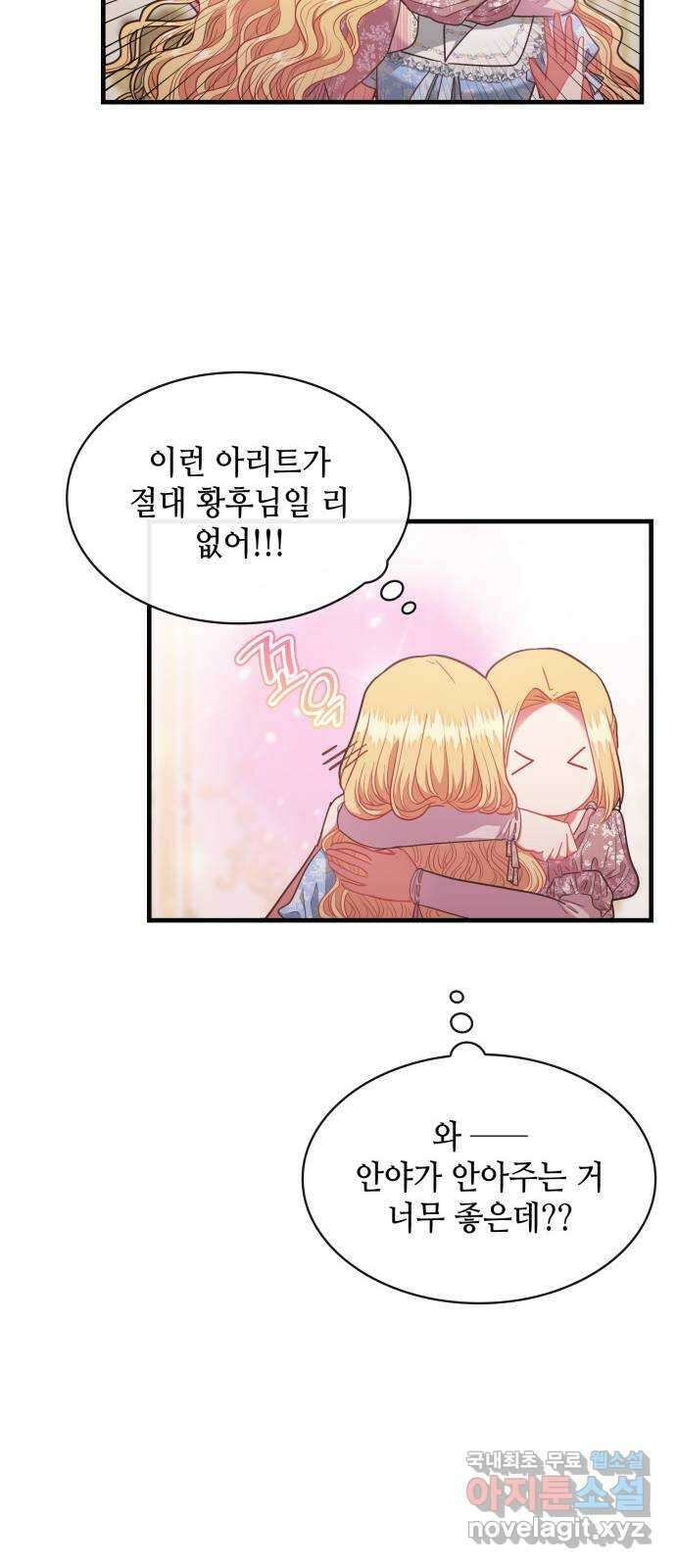 108명의 그녀들 68화 19