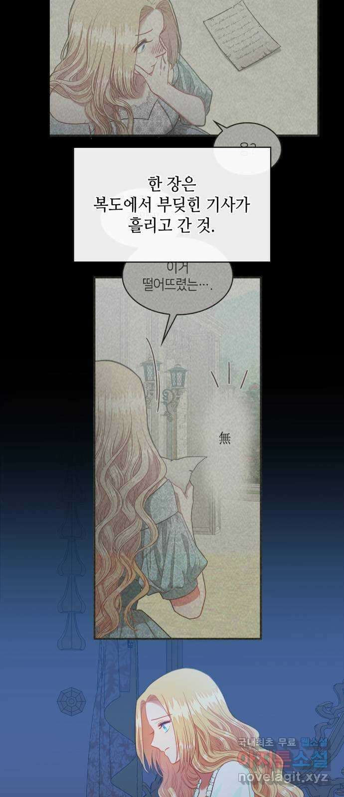 108명의 그녀들 68화 24