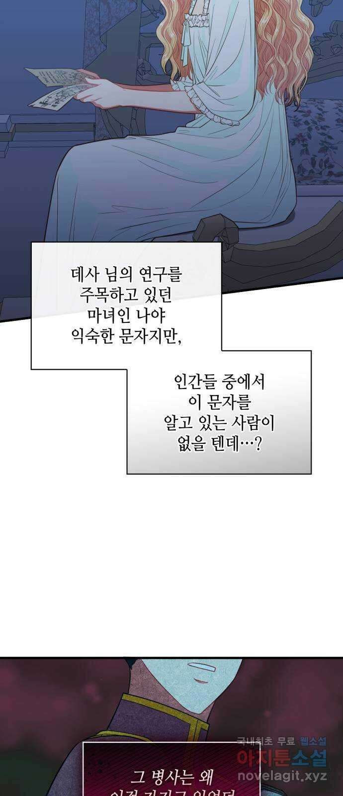 108명의 그녀들 68화 25