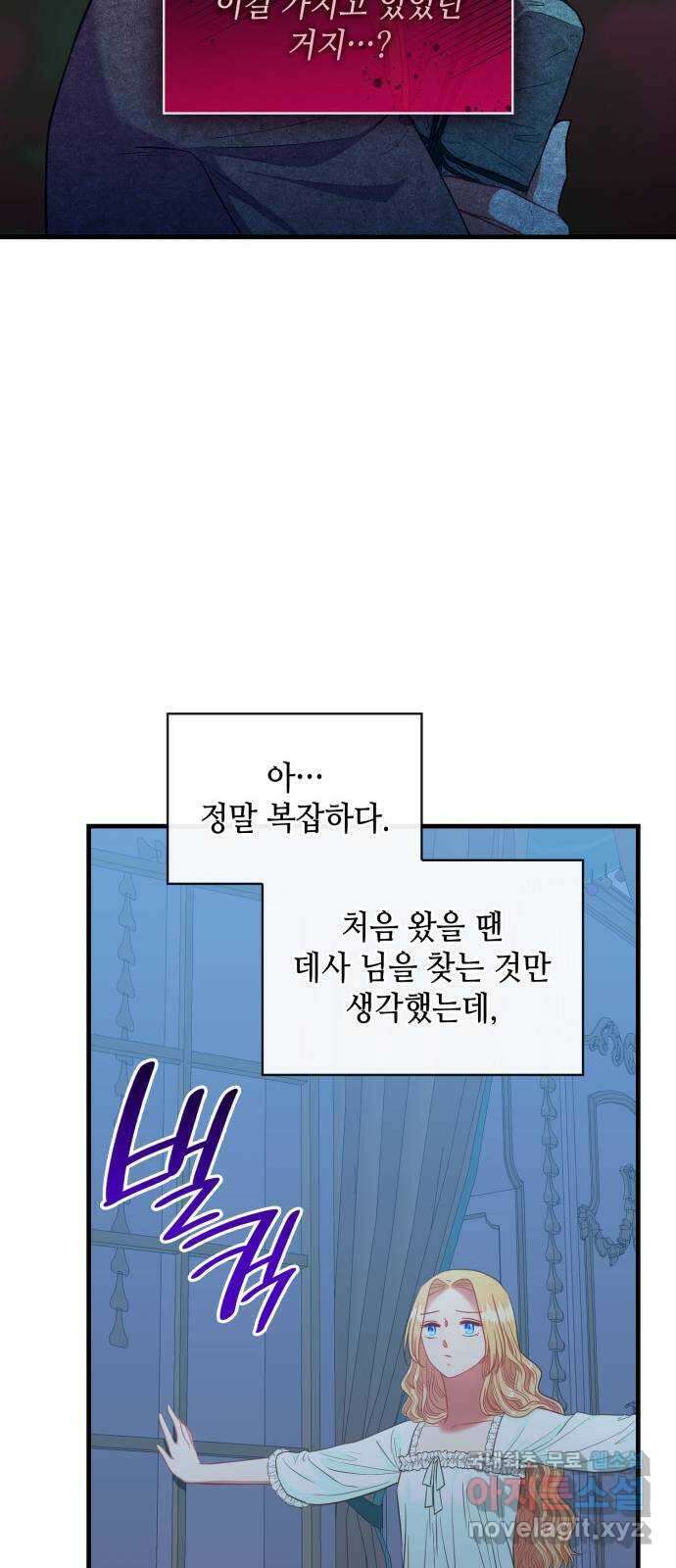 108명의 그녀들 68화 26