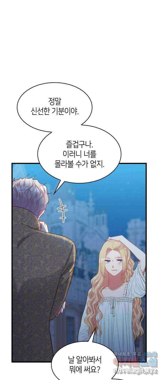 108명의 그녀들 68화 42