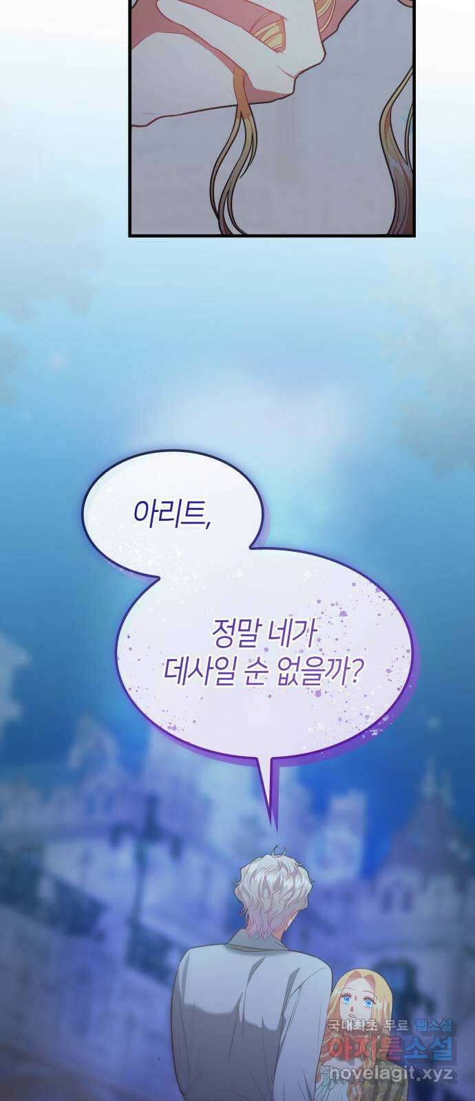 108명의 그녀들 68화 55