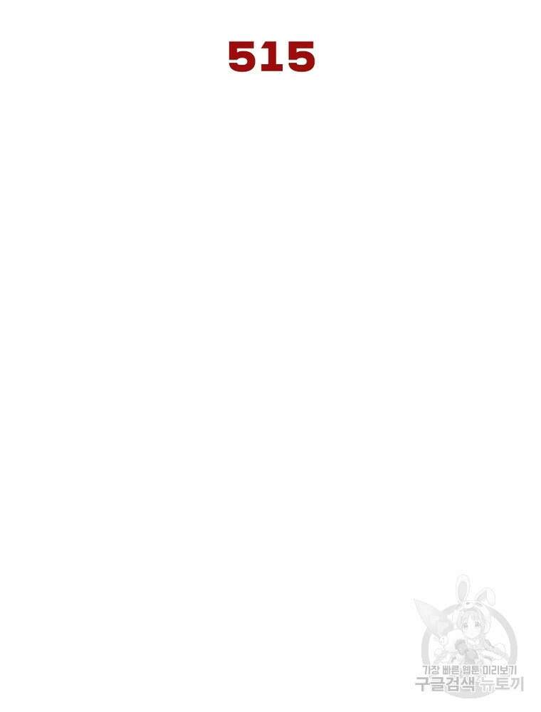 블러디발렌타인:인류종말 블러디발렌타인:인류종말 515화 8