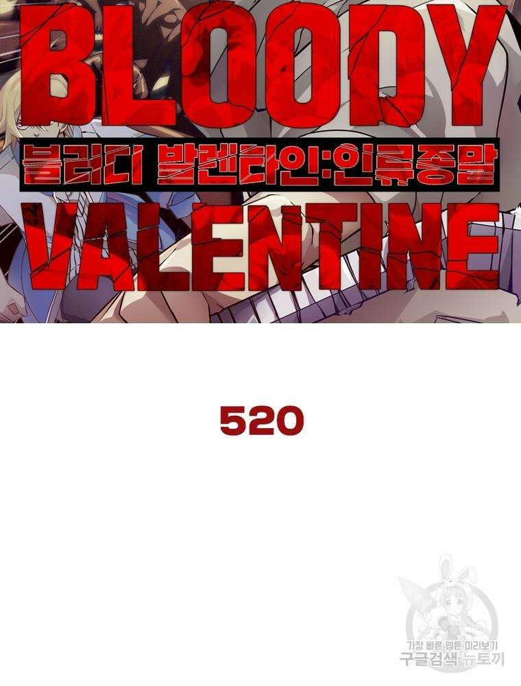 블러디발렌타인:인류종말 블러디발렌타인:인류종말 520화 6