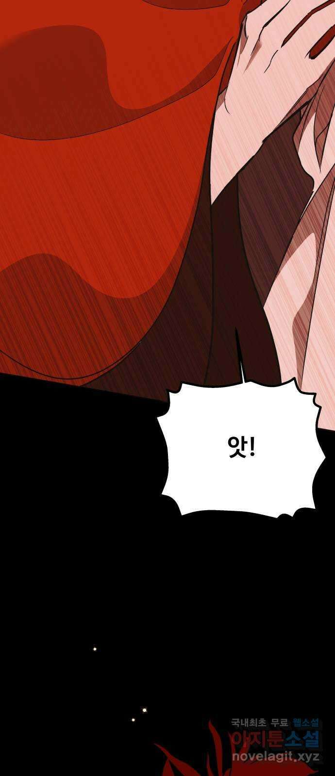 여신님의 호랑이 공략법 51화 : 나의 주인 7