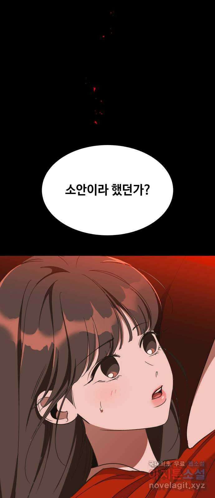 여신님의 호랑이 공략법 51화 : 나의 주인 21