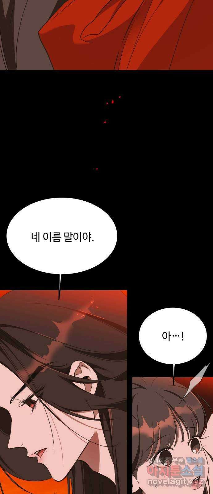 여신님의 호랑이 공략법 51화 : 나의 주인 22