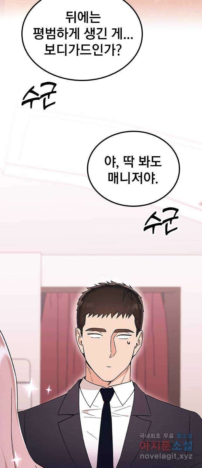 사장님이 미쳤어요 22화 4