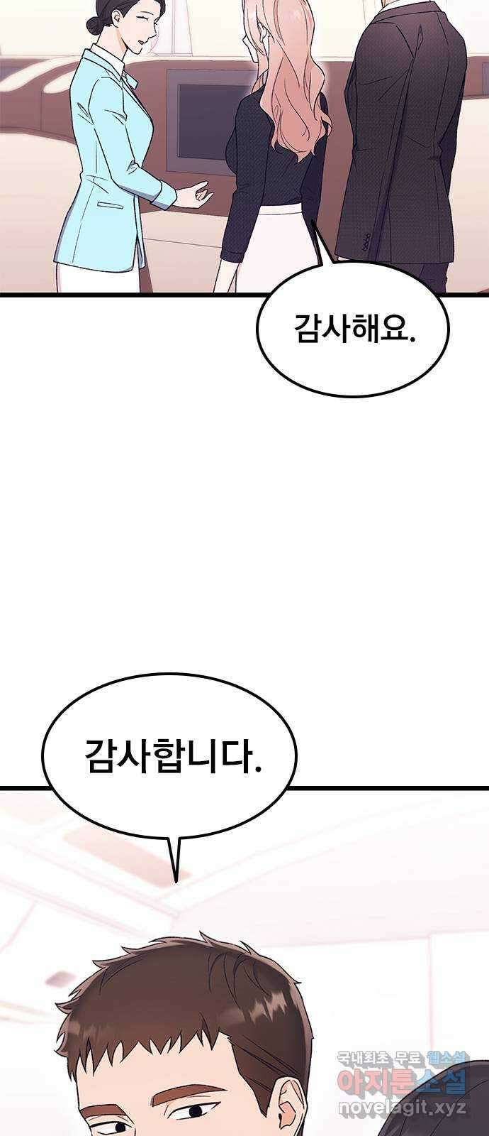 사장님이 미쳤어요 22화 6