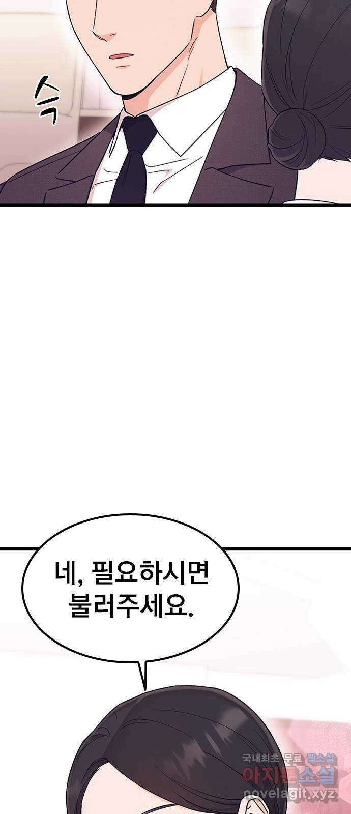 사장님이 미쳤어요 22화 7