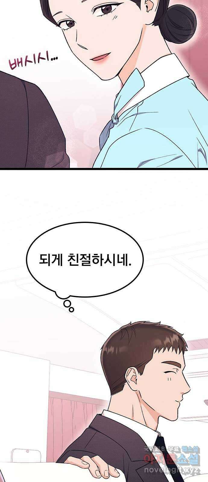사장님이 미쳤어요 22화 8