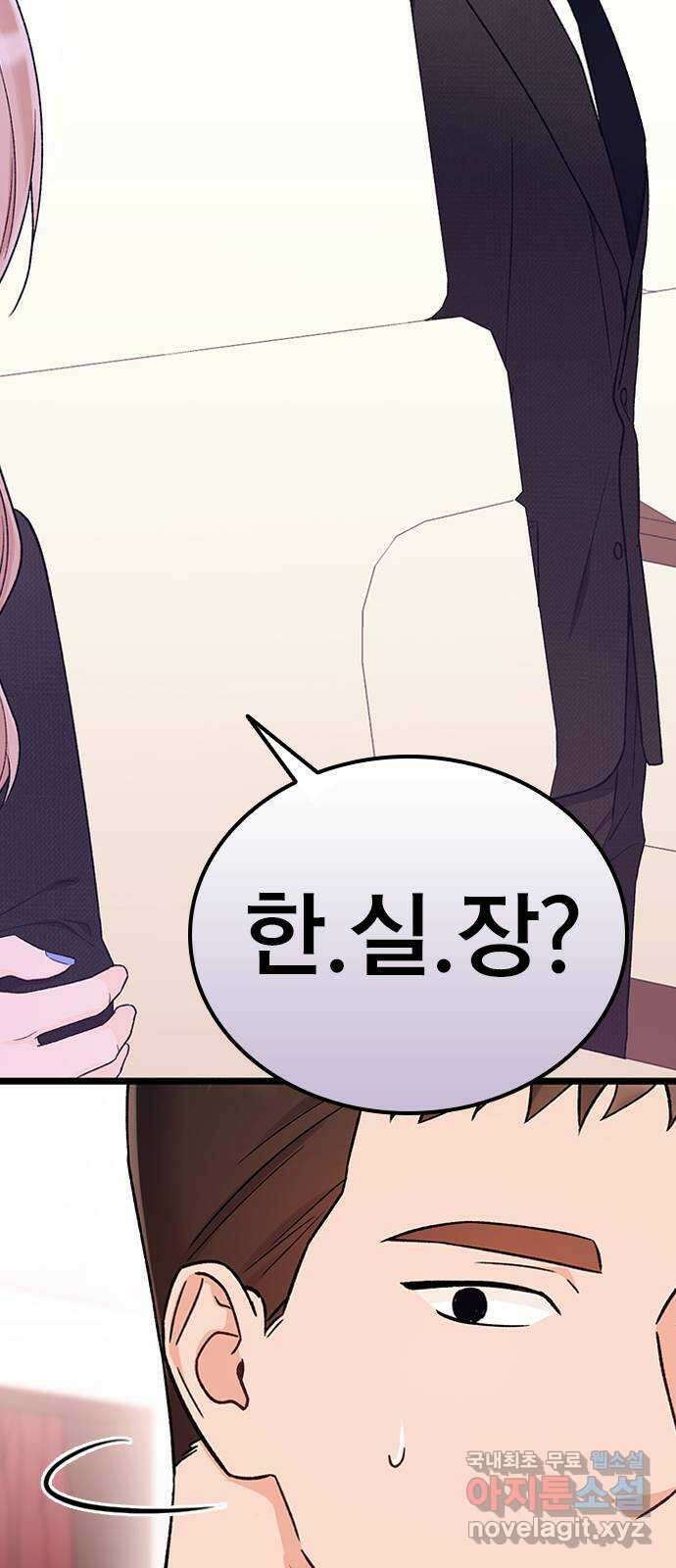 사장님이 미쳤어요 22화 9