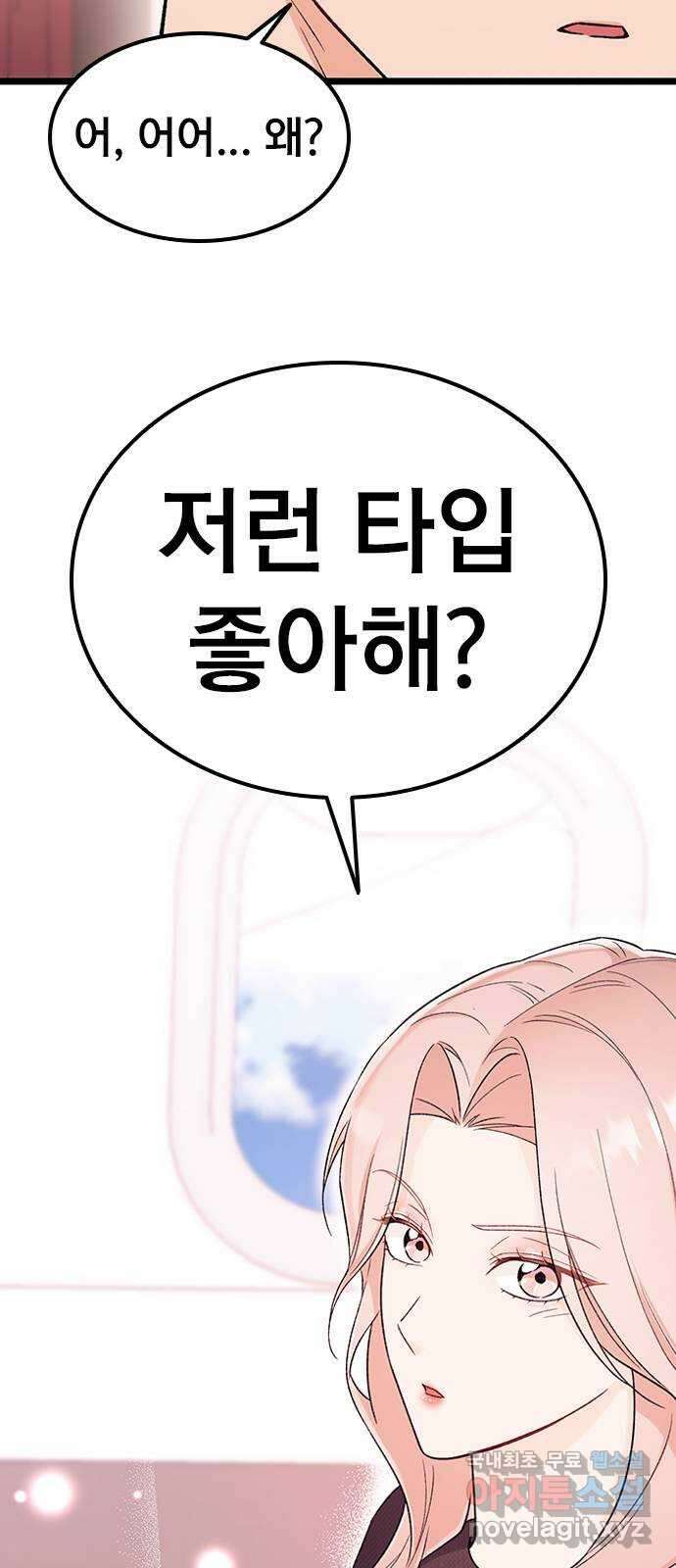 사장님이 미쳤어요 22화 10
