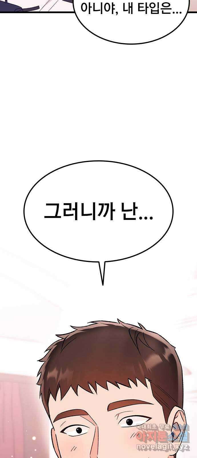 사장님이 미쳤어요 22화 13
