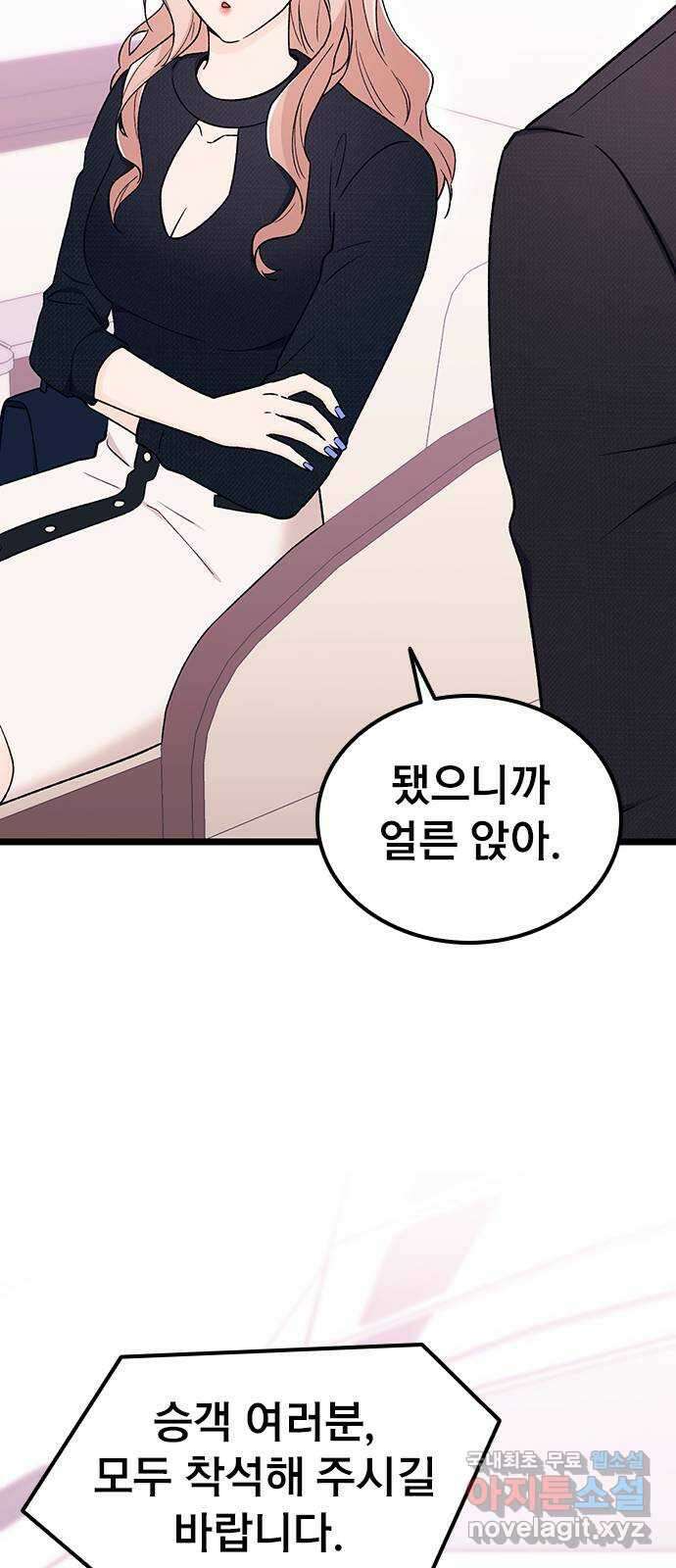 사장님이 미쳤어요 22화 17
