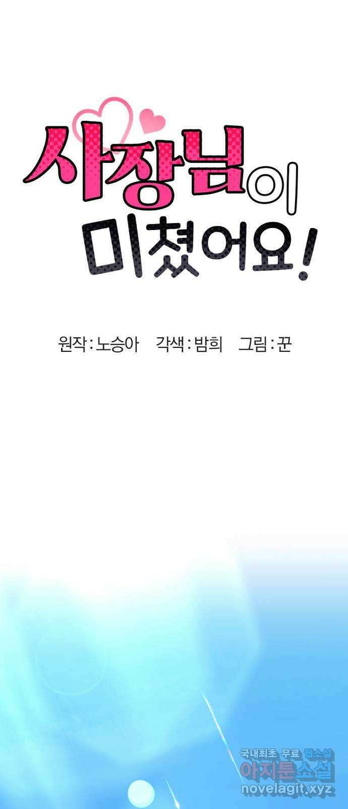 사장님이 미쳤어요 22화 22
