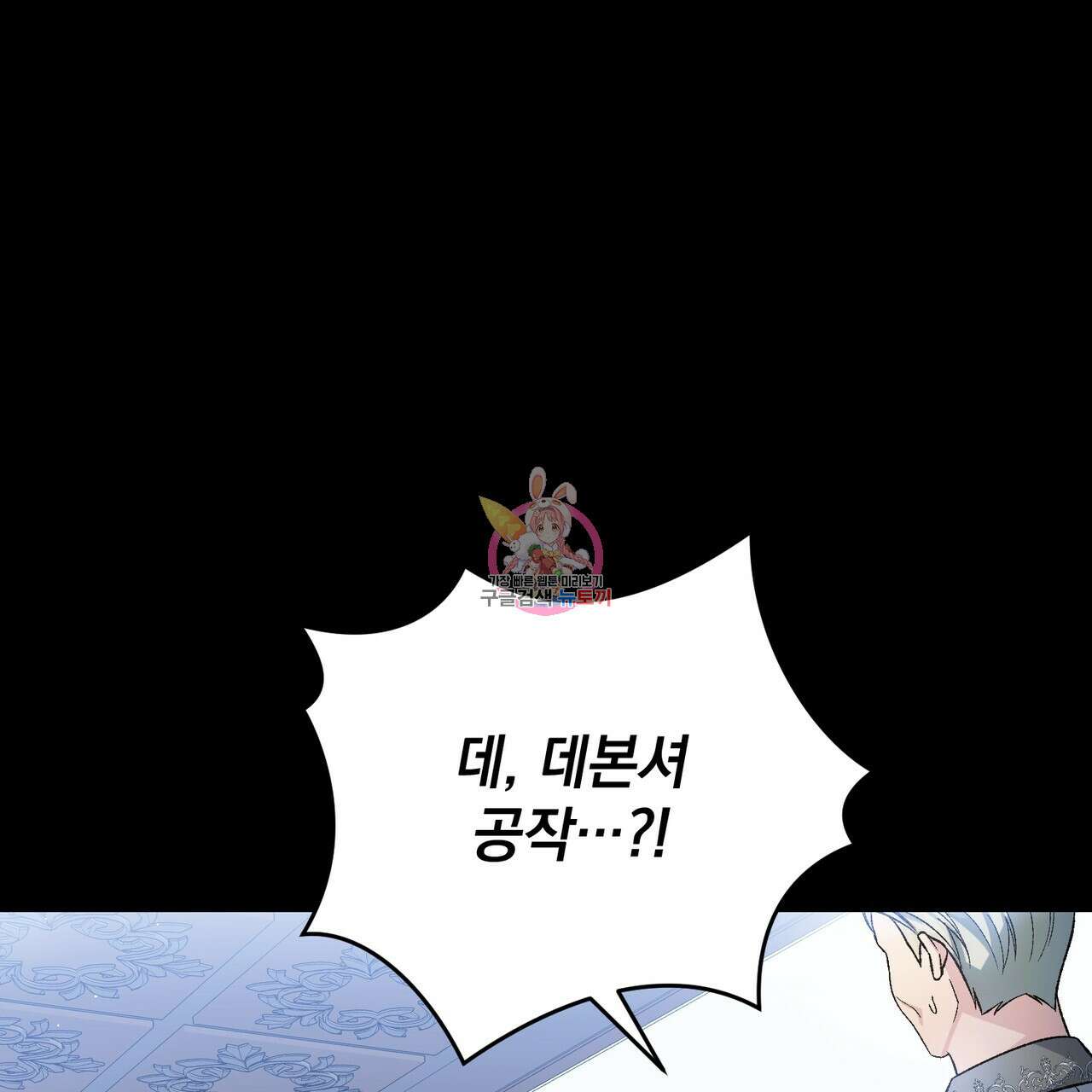 정부는 도망친다 55화 1