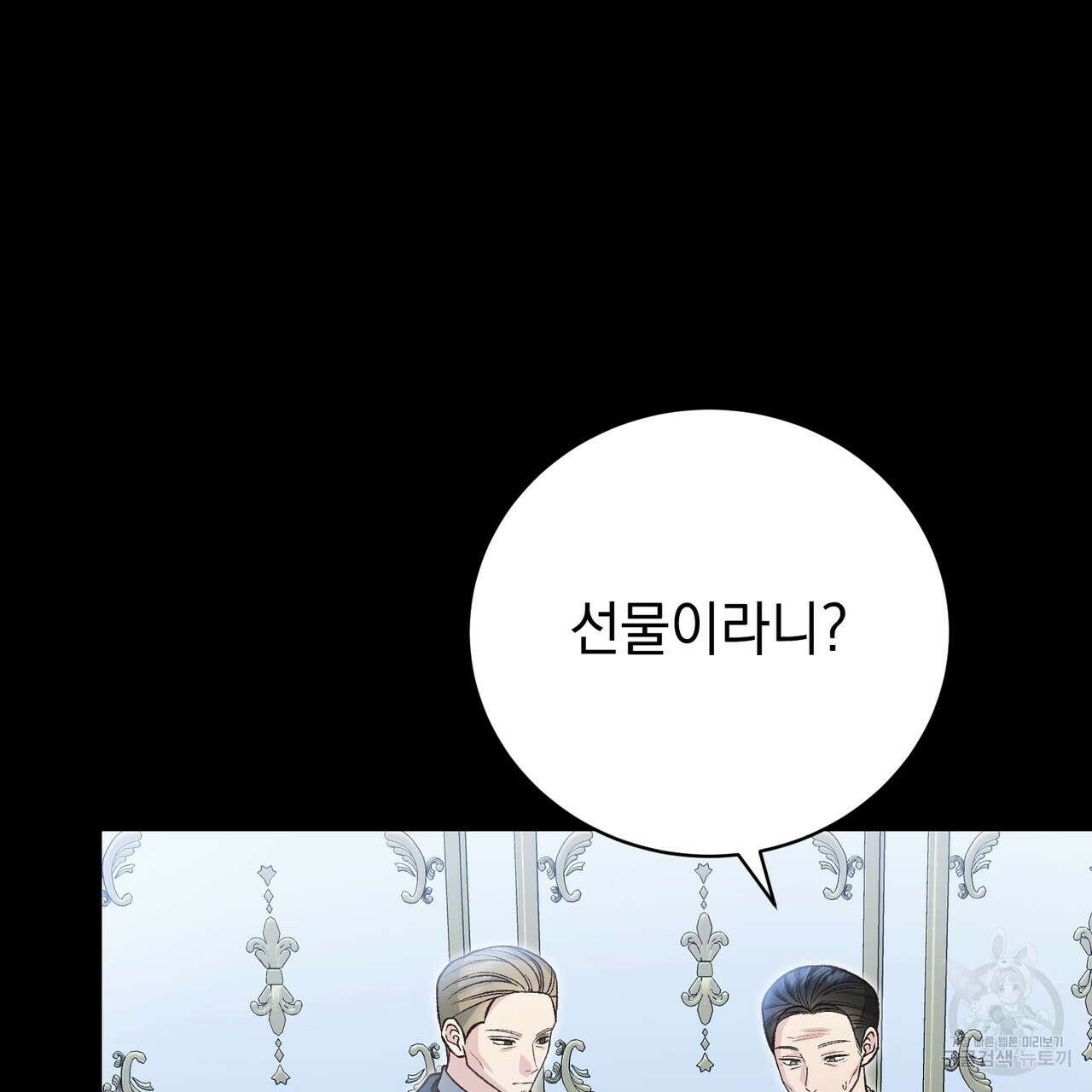 정부는 도망친다 55화 7