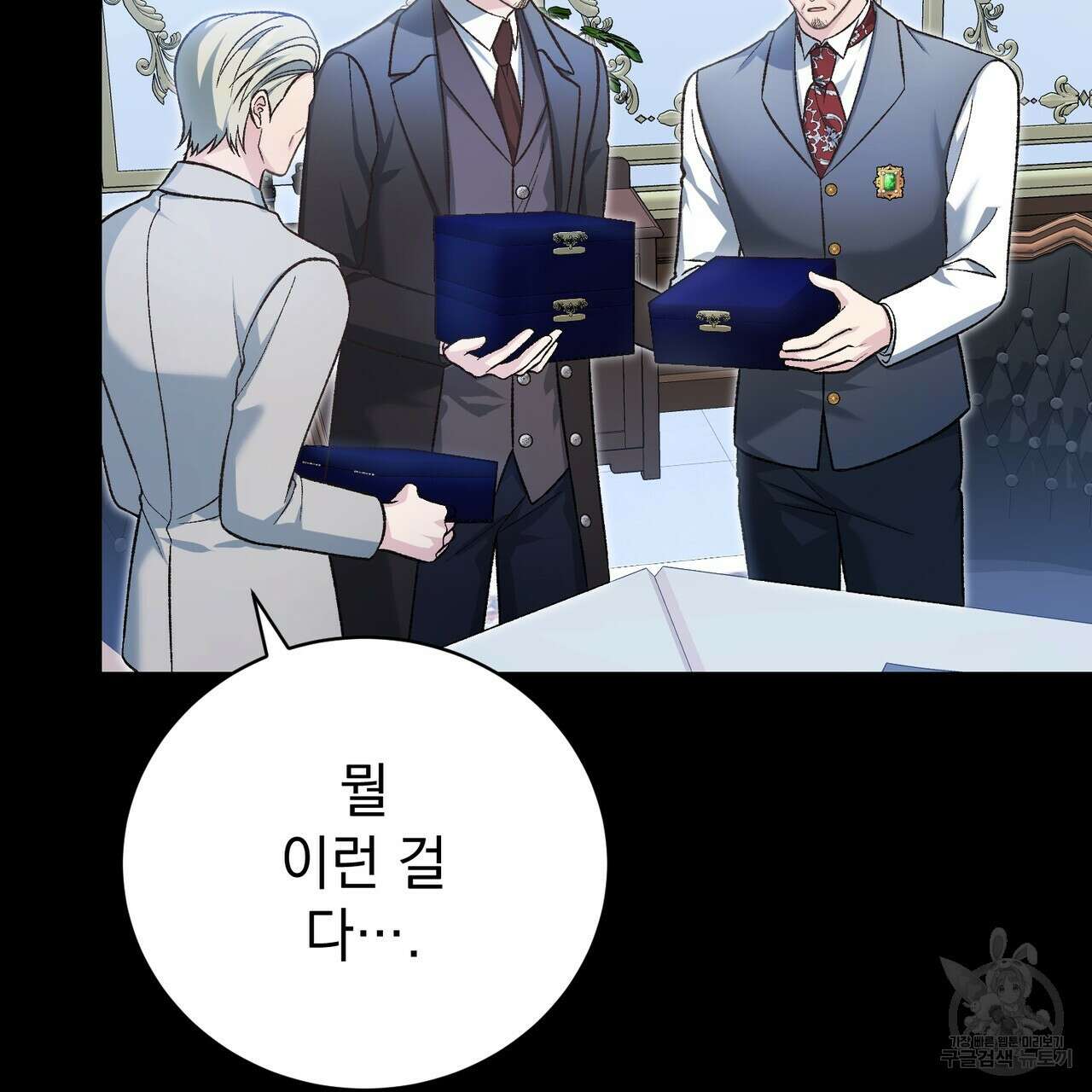 정부는 도망친다 55화 8