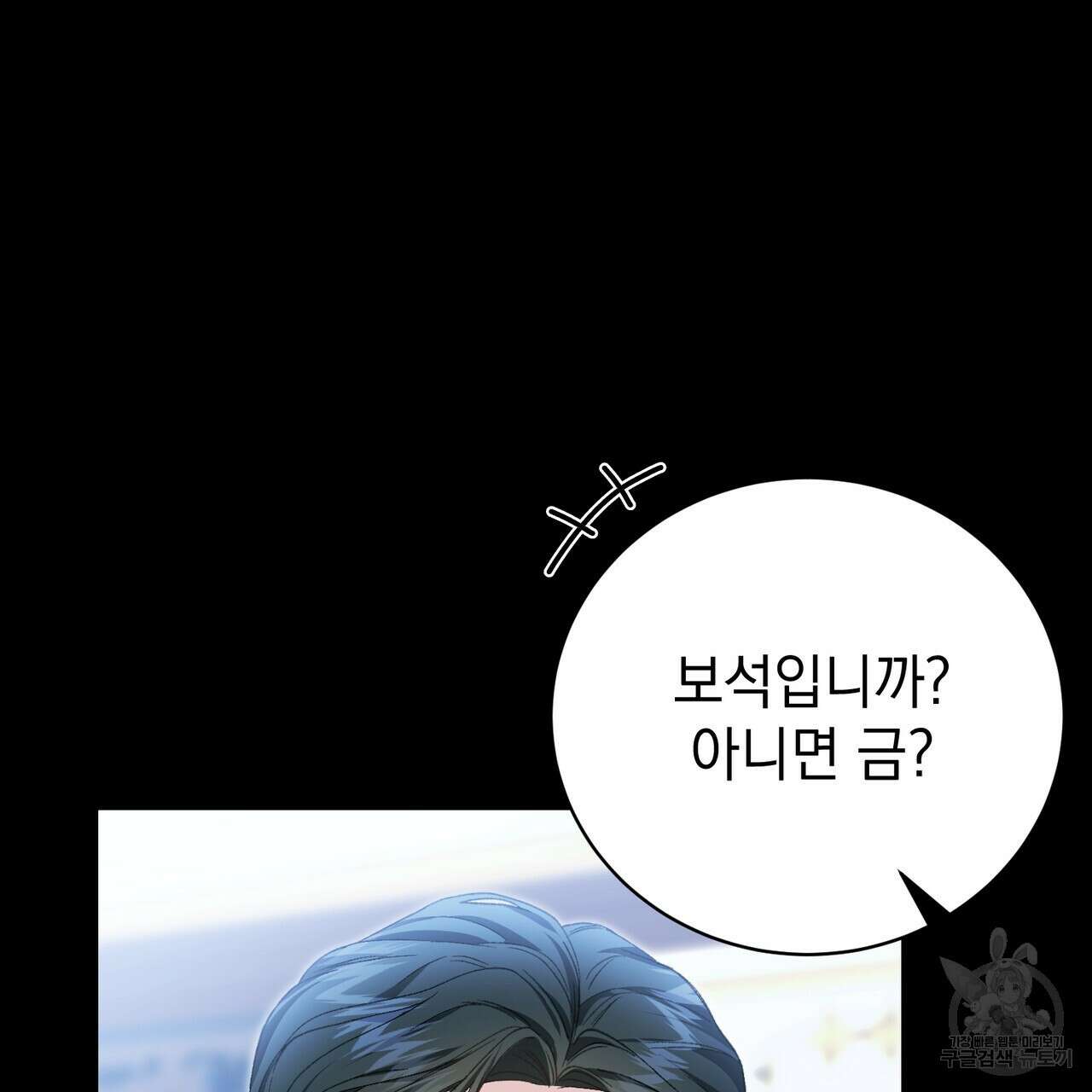 정부는 도망친다 55화 9