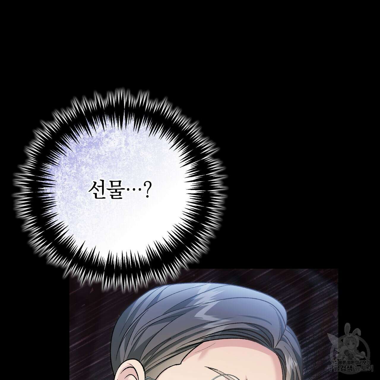 정부는 도망친다 55화 12