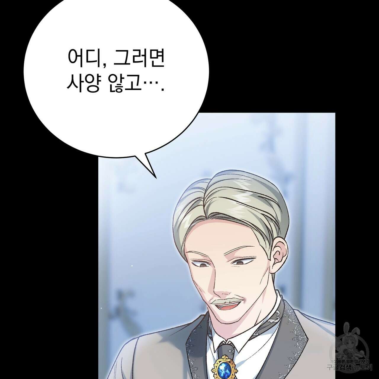 정부는 도망친다 55화 15