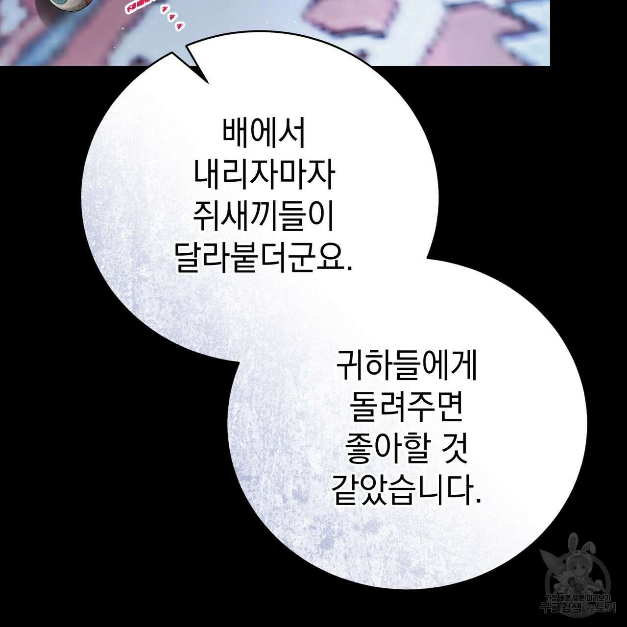 정부는 도망친다 55화 23
