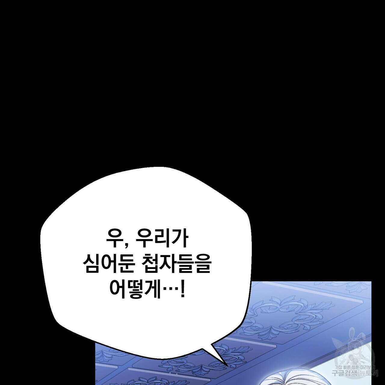 정부는 도망친다 55화 24