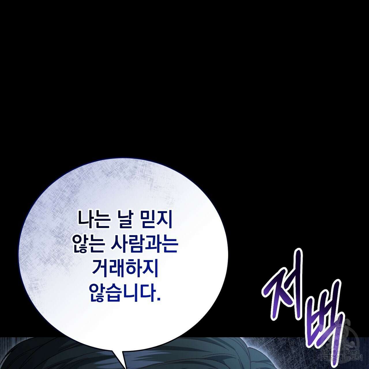 정부는 도망친다 55화 26