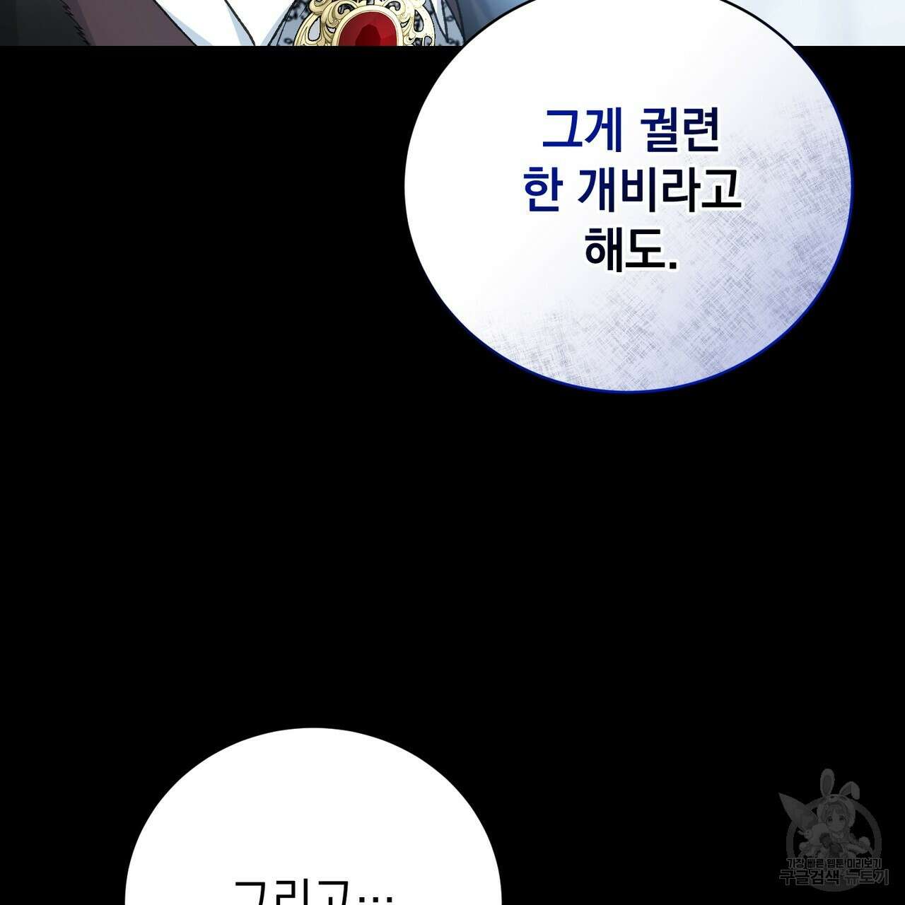 정부는 도망친다 55화 28