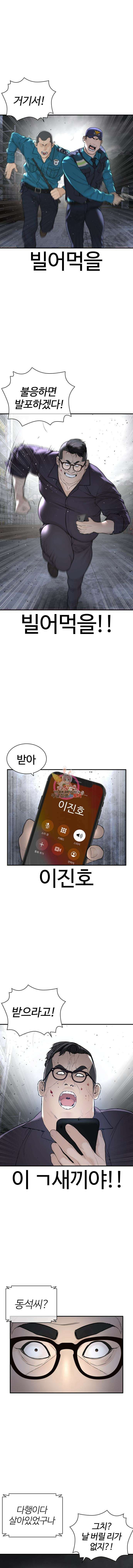 싸움독학 206화 1
